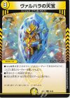  54/89 U ヴァルハラの天宝 