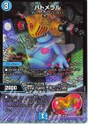  58/89 U ハトメラル 