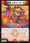  62/89 U 裏斬隠 メタバース・ラピア 
