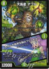  63/89 U 大長老 アプル｜「わたしが自然文明のプリンセス?」 