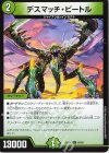  64/89 U デスマッチ・ビートル 