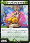  65/89 U クイーン&かぼちゃうちゃう 