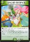  67/89 U ジャンボ・ラパダイス 