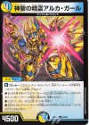  68/89 U 神聖の精霊アルカ・ガール 