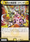  70/89 C 指令の精霊龍 コマンデュオ 