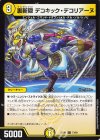  73/89 C 裏斬隠 デコキック・デコリアーヌ 