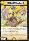  74/89 C 警鐘の聖沌 n4rc0 