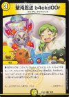  76/89 C 聖沌忍法 b4ckd00r 
