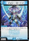  79/89 C ジェリー・ローニン 