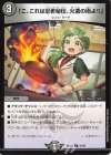  81/89 C 「こ、これは忍者秘伝、火遁の術よ!!」 