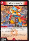  82/89 C パッピ・ラッピー 