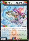  88/89 C ネイチャー・グレンニャー 