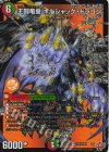  DM1/DM1 DMR 王闘竜皇 ボルシャック・ドラゴン 