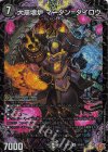  S3/S11 SR 大崩壊炉 マーダン=ダイロウ 