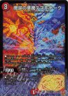  S4/S11 SR 魔誕の悪魔デスモナーク 