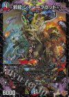  S10/S11 SR 邪龍 ジャジーブラッド 