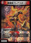  7/77 VR 悪魔神フレアスポーン 