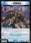  14/77 R ～蒸動砲台～ 