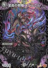  18/77 R 至高の邪騎 スベルニル 