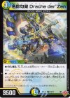  24/77 R 名俳句楽 Drache der’Zen 