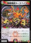  27/77 R 無敵魔誕カースペイン 