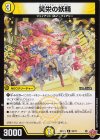  29/77 U 笑栄の妖精 