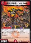  40/77 U 魔誕の戦慄ジュマゾール 