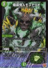  45/77 U 魔誕怪人モステリオ 