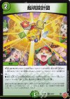  47/77 U 超魂設計図 