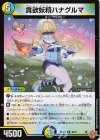  49/77 U 貪欲妖精ハナグルマ 