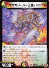  50/77 U バザガジール・王闘・ドラゴン 