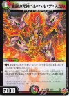  52/77 U 魔誕の死神ベル・ヘル・デ・スカル 