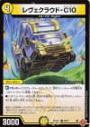  54/77 C レヴェクラウド-C10 