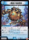  58/77 C ～銅製の監視球～ 