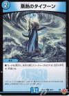  62/77 C 蒸熱のタイフーン 