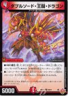  69/77 C ダブルソード・王闘・ドラゴン 