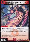  70/77 C 魔誕妖蟲エキサイト・ワーム 