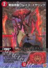  72/77 C 魔誕邪脚ブレイズ・イヤリング 