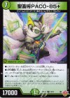  73/77 C 聖画帝PACO-85+ 