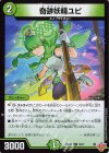  76/77 C 奇跡妖精ユピ 