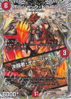  T2/T10 R ボルシャック・ドラゴン｜決闘者・チャージャー(黒トレジャー) 