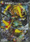  TR1/TR9 KGM 聖魔連結王 ドルファディロム(銀トレジャー) 