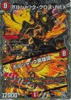  TR5/TR9 SR ボルシャック・クロス・NEX｜ｃ(銀トレジャー) 