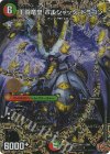  DM1(秘)/DM1 SE 王闘竜皇 ボルシャック・ドラゴン(シークレットドリームレア仕様) 
