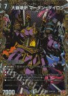  (秘)4/(秘)24 SE 大崩壊炉 マーダン=ダイロウ(シークレットレア仕様) 