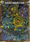  (秘)8/(秘)24 SE 真気楼と誠偽感の決断(シークレットレア仕様) 