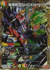  (秘)10/(秘)24 SE 暴覇斬空SHIDEN-410(シークレットレア仕様) 