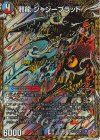  (秘)11/(秘)24 SE 邪龍 ジャジーブラッド(シークレットレア仕様) 