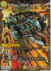  (秘)16/(秘)24 SE ドラン・ゴルギーニ Jr.(シークレットレア仕様) 