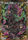  (秘)17/(秘)24 SE 至高の邪騎 スベルニル(シークレットレア仕様) 